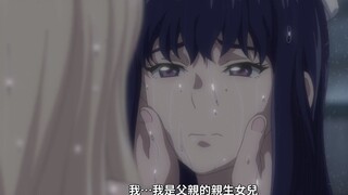 百合番剧上演“谁才是爸爸的女儿，我到底是谁的女儿~”