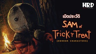 [HC11] เปิดประวัติ Sam | Trick&#39;r Treat เจ้าชายแห่งคืนวันปล่อยผี