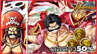 One​piece​bounty​rush​ ทำไมผมถึงชอบEXตัวนี้ที่สุด!!