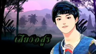 นิยายวาย"เสียงอสูร EP35