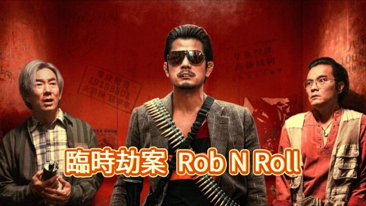 🇭🇰  臨時劫案  Rob N Roll  2024