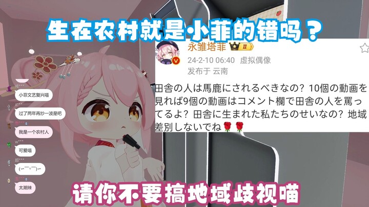 【永雏塔菲】我们农村人怎么你了，我们村里人都很好客喵