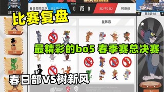 [Review Game] Trận chung kết bo5 mùa xuân hấp dẫn nhất Kasukabe vs Shu Phong Cách Mới