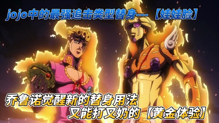 jojo黄金之风第八集乔鲁诺·乔巴纳觉醒新的替身用法大战最强追击替身【娃娃脸】，【黄金体验】进化成又能打又能奶的替身