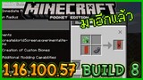 มาแล้ว Minecraft PE 1.16.100.57 Build 8 การตั้งค่า Experimental ใหม่(อีกแล้ว) และ การแก้ Bug สุดแปลก
