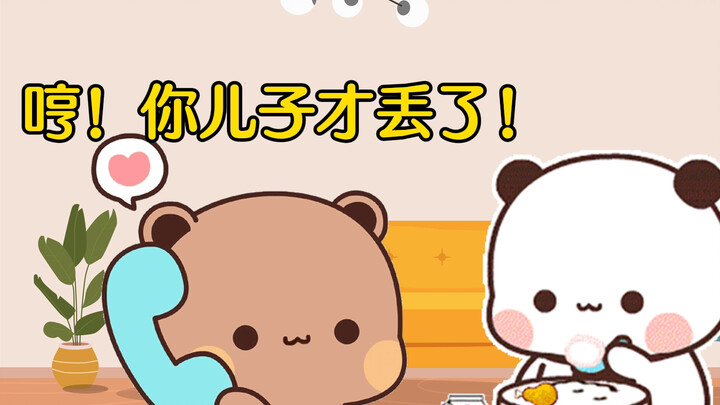 一二宝：大骗子！你老公才丢了呢！