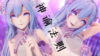 【初音MMD】新年喝新茶！来口老婆味的春茶吧！神谕法则