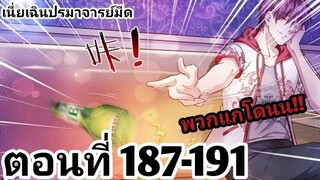 【อ่านมังงะ】เนี่ยเฉินปรมาจารย์มีด ตอนที่​ 187-191