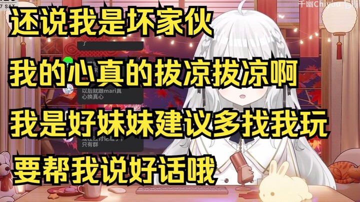 【千幽Chiyuu】意识到同期情破裂想找别人玩的幽灵