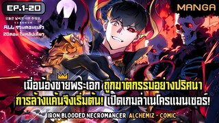 [มังงะรวมตอน] เนโครแมนเซอร์ผู้โหดเหี้ยมได้กลับมาแล้ว! Part.1-20 ➤ มังงะใหม่
