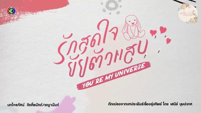 🇹🇭 YOU ARE MY UNIVERSE EPISODE 18 ENG SUB