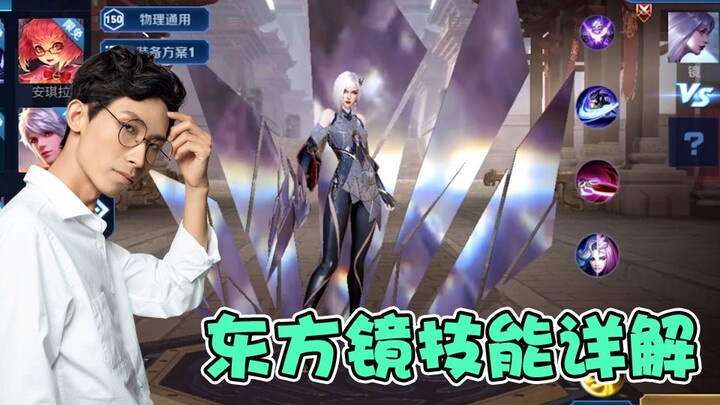梦泪体验服新英雄东方镜实战操作，巧用技能无CD新英雄强到变态！