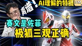 How outrageous is the tokusatsu that AI understands? Gaia is a female Olympics? Seven becomes a big 