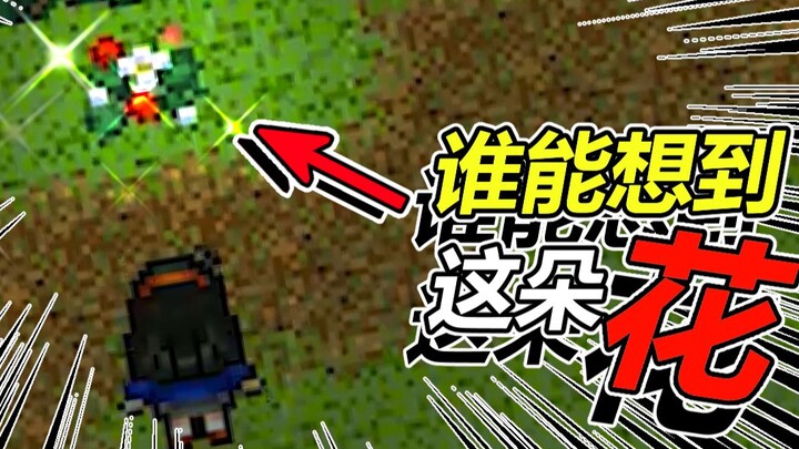 谁想得到这朵花能开门?【野比大雄的生化危机】#4