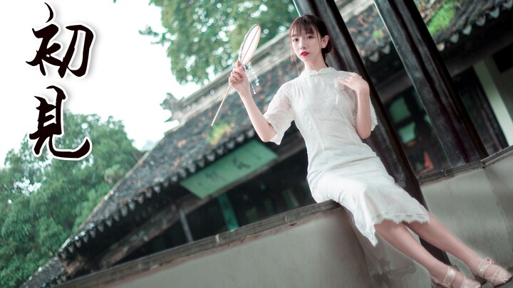 【铃铛】《初见》旗袍初尝试~雨天小亭子见~