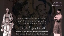 Allama Iqbal Poetry - Bang-e-dra- 43 - Kalam-e-iqbal - Iqbaliyat - Islam & Hindu