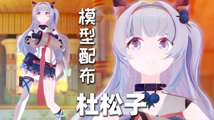 【模型配布】美 女 埃 及 摇
