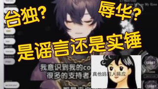 知名vtuber shoto被爆出吸毒丑闻后又有另一大瓜！？粉丝洗白！？shoto无辜！？