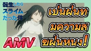 [Slime]AMV | เป็นฝันที่มีความสุขฝันหนึ่ง！