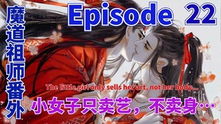 魔道祖师之小女子卖艺，不卖身第22集：魏婴笑嘻嘻的凑到蓝忘机身边。讨好的给他捶肩#魔道祖師#藍忘機#魏無羨#陳情令#肖戰#王一博