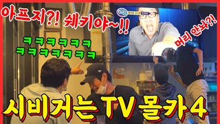 🇺🇸🇪🇸🇮🇩SUB][PRANK] TV속 남자랑 싸우다가 머리채까지 잡히는 현장을 본다면?!!ㅋㅋㅋㅋ옆테이블 웃느라 고기를 못먹네ㅋㅋㅋㅋㅋㅋ - [동네놈들｜HOODBOYZ]