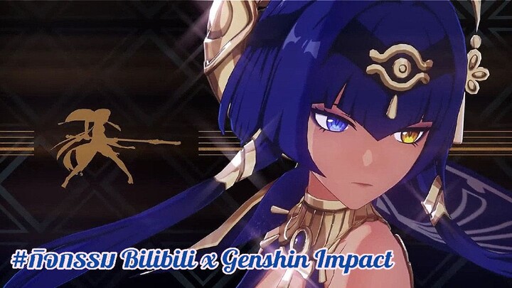 (ฝึกพากย์)ตัวอย่างตัวละคร Genshin Impact - Candace #กิจกรรมBilibilixGenshinImpact