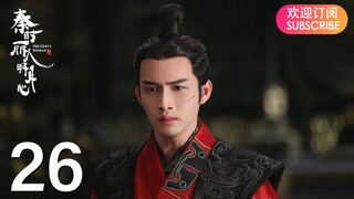 ENG SUB【The King’s Woman 秦时丽人明月心】EP26 | Starring: Dilraba,  Vin Zhang, Li Tai, Liu Chang, Zhang Xuan