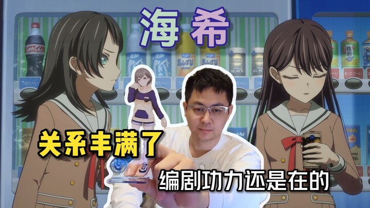 【老蒋巨靠谱】为什么立希在海铃心中无可取代？看完第八集我理解了