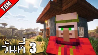 โปเกเหลี่ยม | Minecraft Cobblemon - วันที่ 3