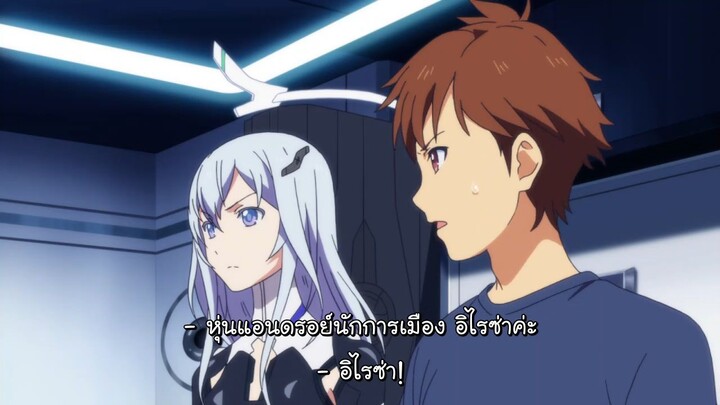 Beatless หนุ่มน้อยกับแอนดรอยด์สาว ตอนที่ 22 ซับไทย