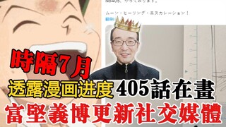 时隔7个月，富坚义博更新《全职猎人》漫画最新进度！