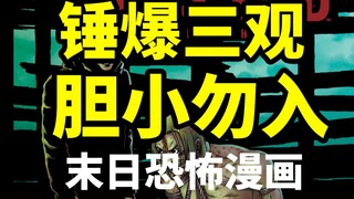 【老K】血十字：精神患者6-7