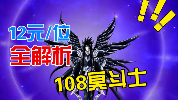 108魔星全介绍及背后的神话故事！