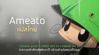 [แปลไทย] "Ameato" Reborn ED7