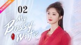 【Multi-sub】My Bossy Wife EP02 | Ma Haodong, Shao Yun | Fresh Drama