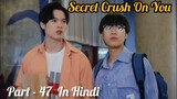 Secret Crush😍 On You😍 Thai BL Drama (Part - 47) Explain In Hindi | New Thai BL Dubbed In Hindi