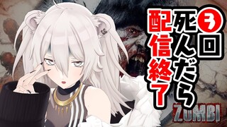 【ZOMBI】3回死んだら配信終了！我々はロンドンの街中へと向かった…【獅白ぼたん/ホロライブ】