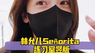 【林允儿】林允儿Señorita 练习室