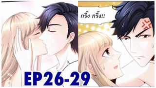 [อ่านมังงะ] ยอดดวงใจอย่าไปจากผม ตอนที่26-29 #มังงะ #อ่านมังงะ