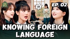 🇰🇷EP. 2 KNOWING FOREIGN LANGUAGE HIGH SCHOOL (2025) | ENG SUB | VARIETY SHOW