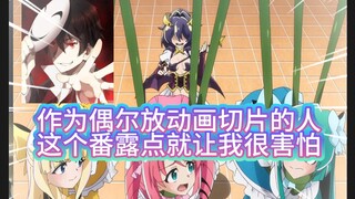 【泛式】首集全是战败CG？！泛式聊憧憬成为魔法少女第一集！！