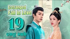 EP19 Estranged Fall In Love