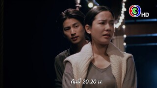 ลออจันทร์ EP.13 คืนนี้ 20.20 น. | Ch3Thailand