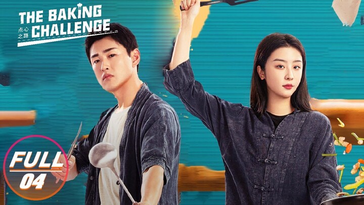 【FULL】The Baking Challenge EP04:He Xian and Zhu Yukun Watching Movies Together | 点心之路 | iQIYI