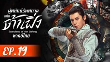 ตอนที่ 19
