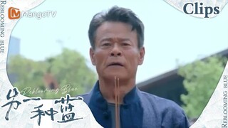 【CLIPS】什么？! 如此清高的柯岩竟然也会主动道歉！《另一种蓝》 | Reblooming Blue｜MangoTV Drama