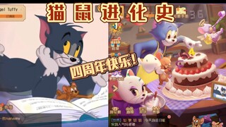 【猫鼠进化史】退化？这是进化！（猫和老鼠手游）