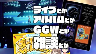 【雑談 / 告知】GW、話題がありすぎではないか？【ホロライブ / 星街すいせい 】