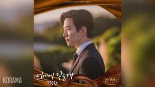 정승환(Jung Seung Hwan) - 너에게 닿을게 (킹더랜드 OST) King the Land OST Part 3