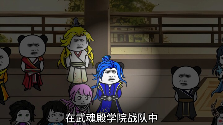 斗罗之咸鱼王（第195集）